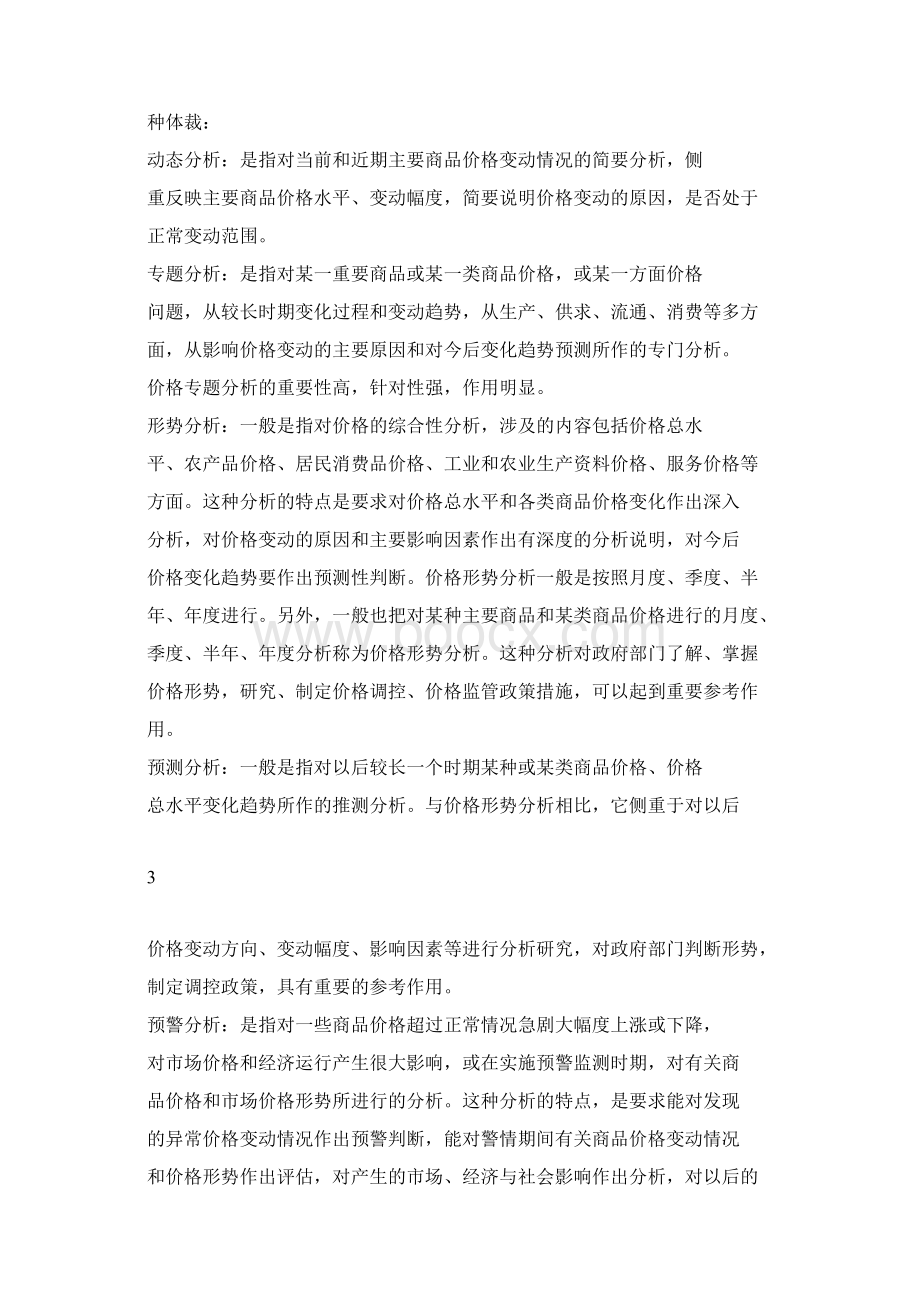 怎样写好价格分析报告.docx_第3页