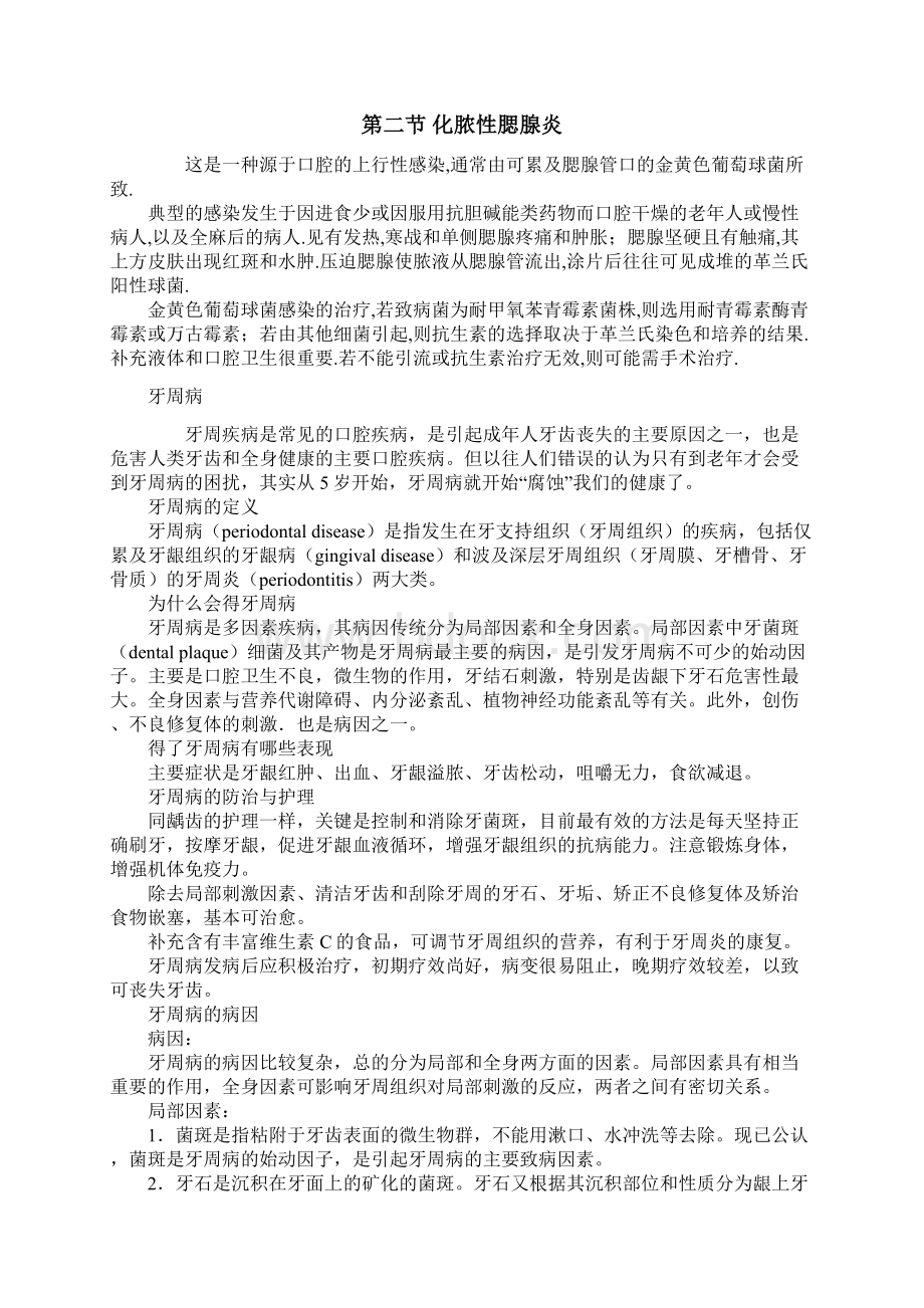 口腔科诊疗常规Word格式.docx_第2页