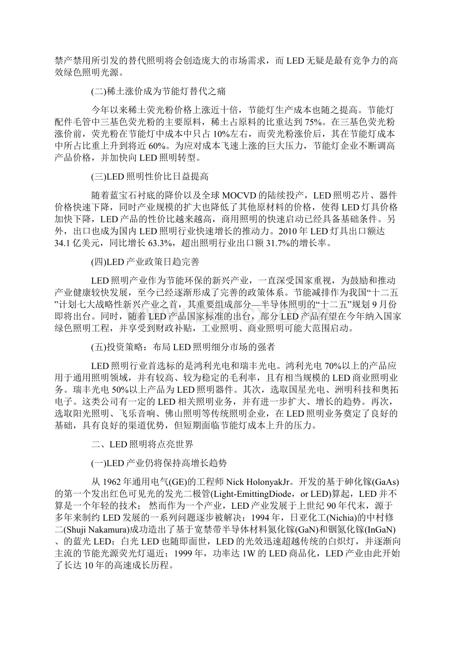 广发证券LED照明点亮世界.docx_第2页