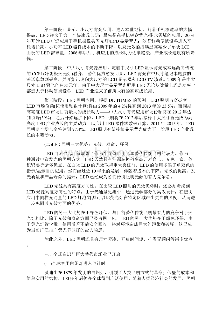 广发证券LED照明点亮世界.docx_第3页