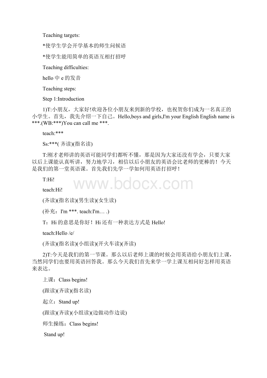 剑桥少儿英语预备级教案上册Unit1教案Word格式文档下载.docx_第2页