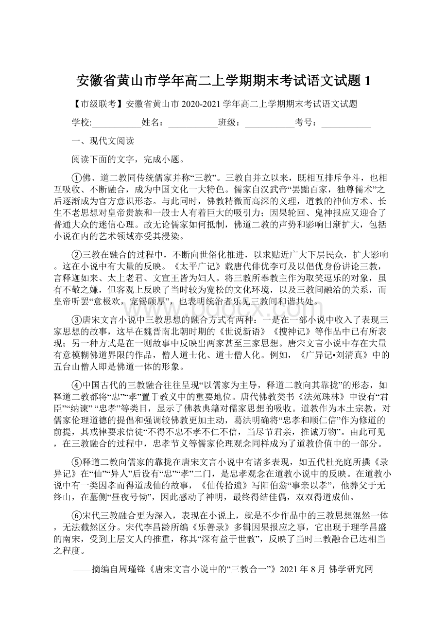 安徽省黄山市学年高二上学期期末考试语文试题1.docx