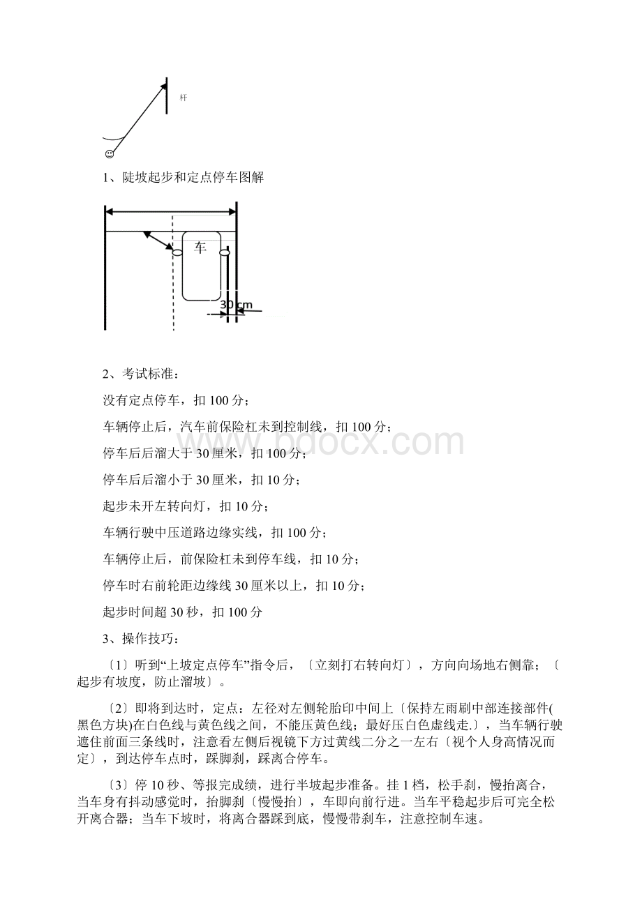 驾校科目二教案.docx_第2页