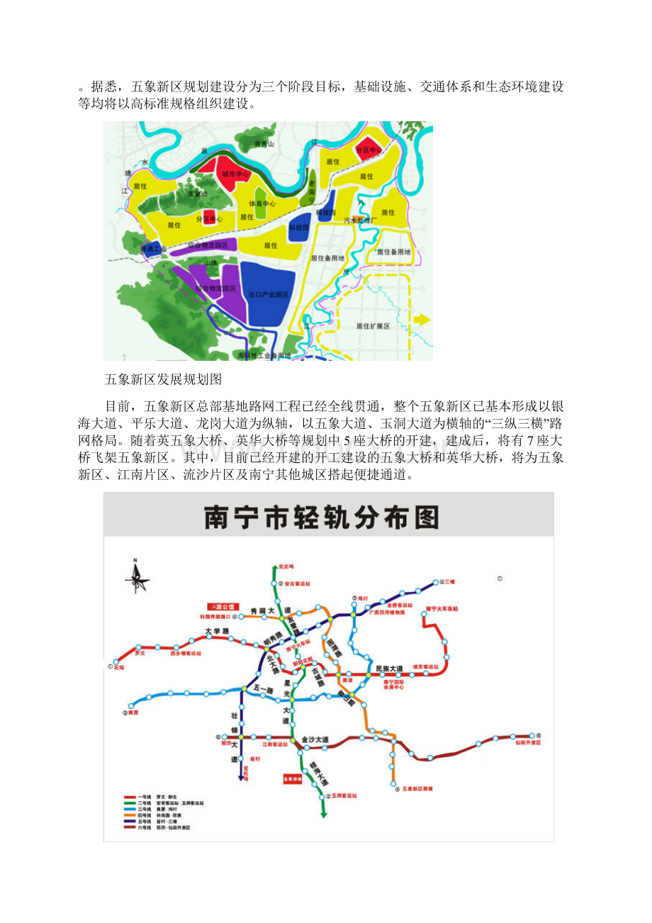 南宁五象新区113Word下载.docx_第2页