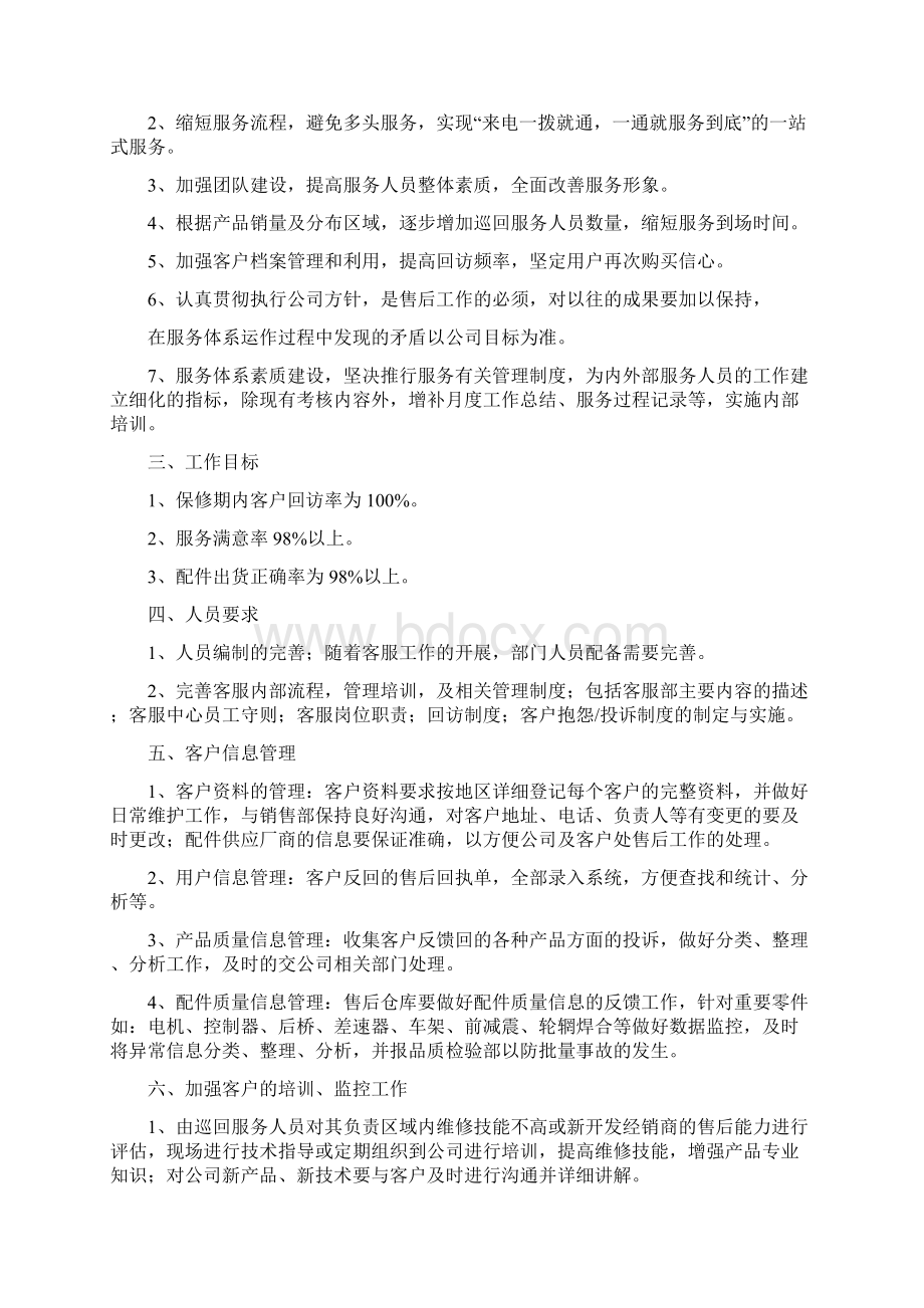 普通员工未来半年工作计划5篇Word文档下载推荐.docx_第3页