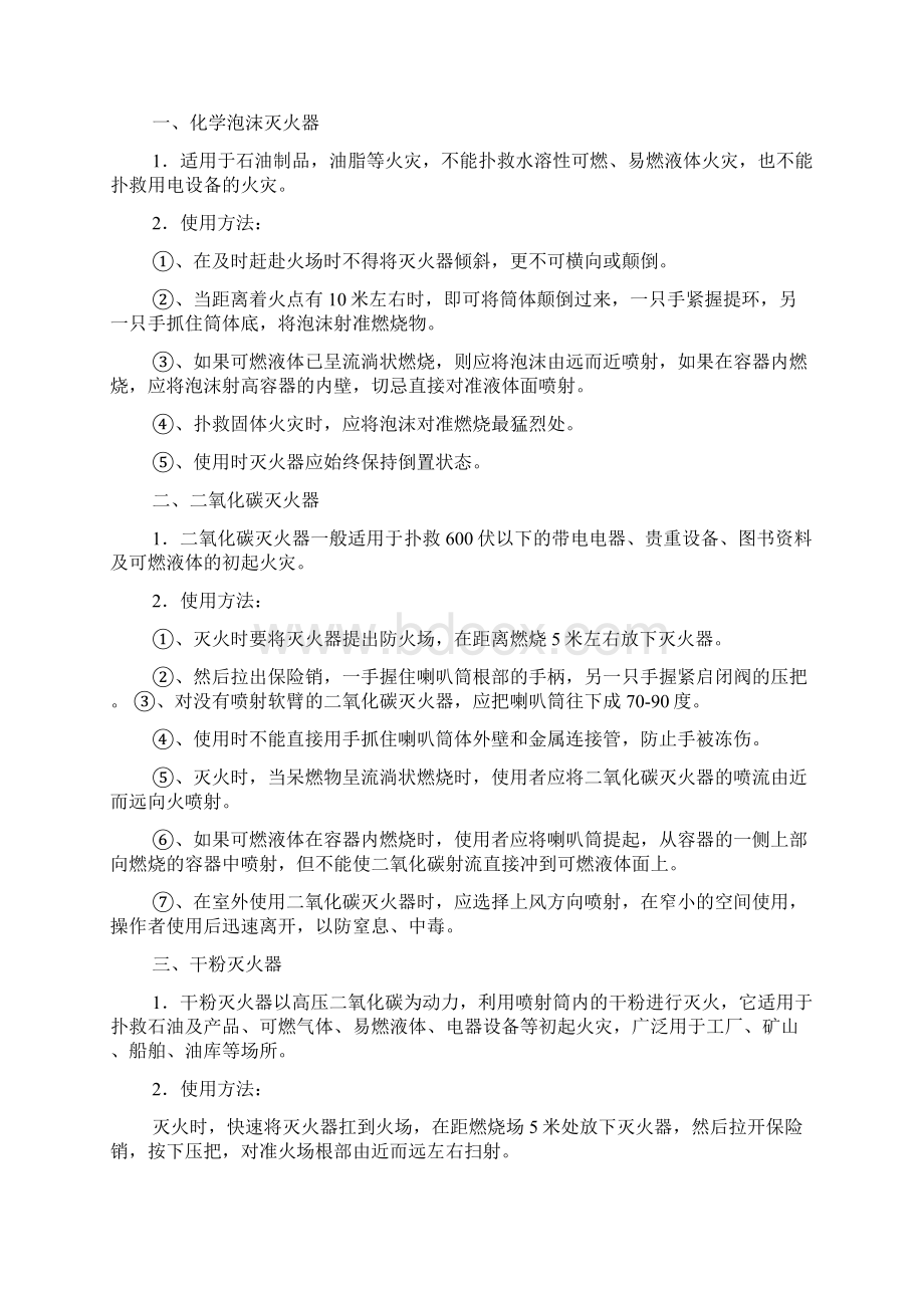 消防知识培训Word下载.docx_第3页