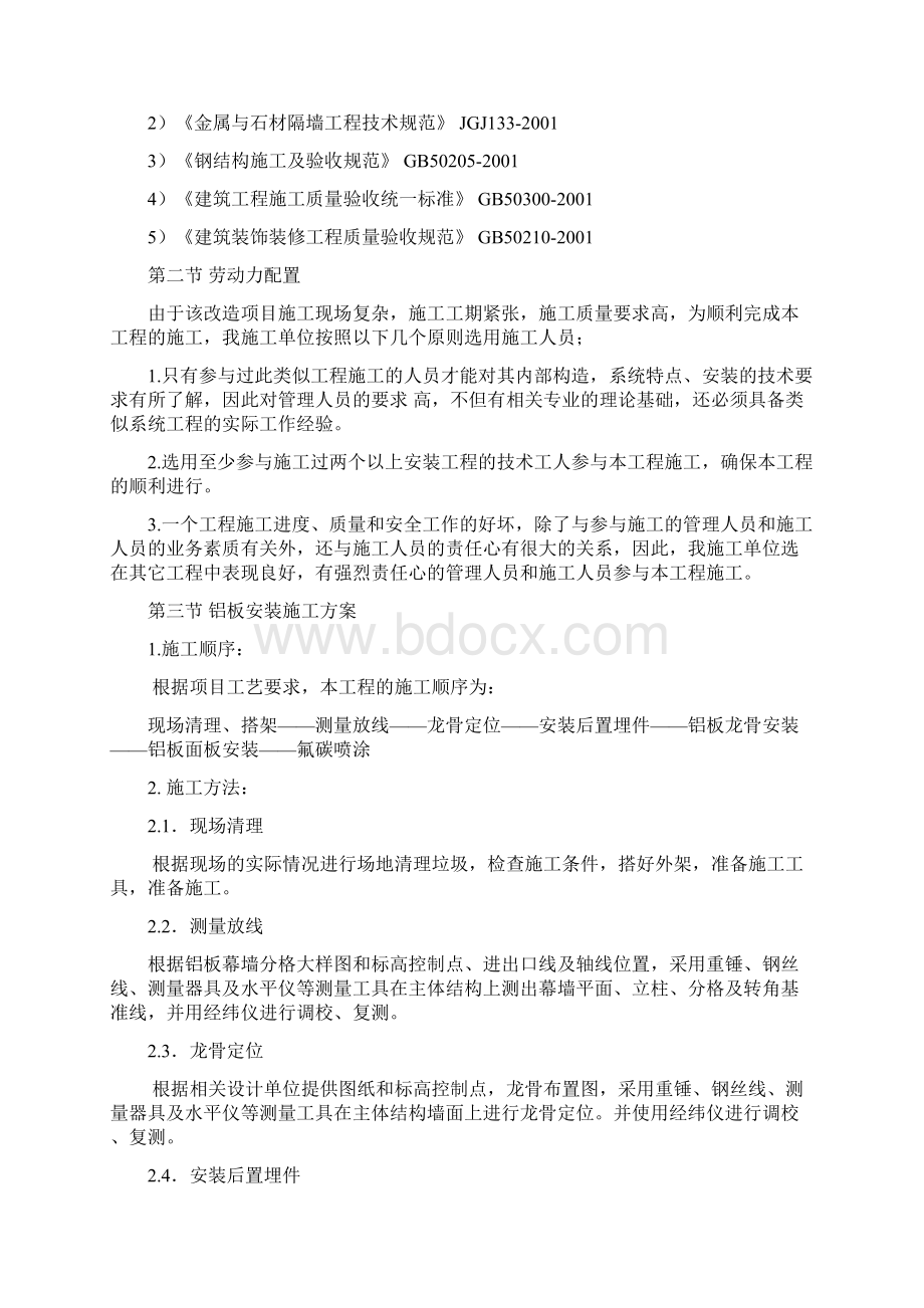 铝板幕墙装饰工程施工方案汇总.docx_第2页