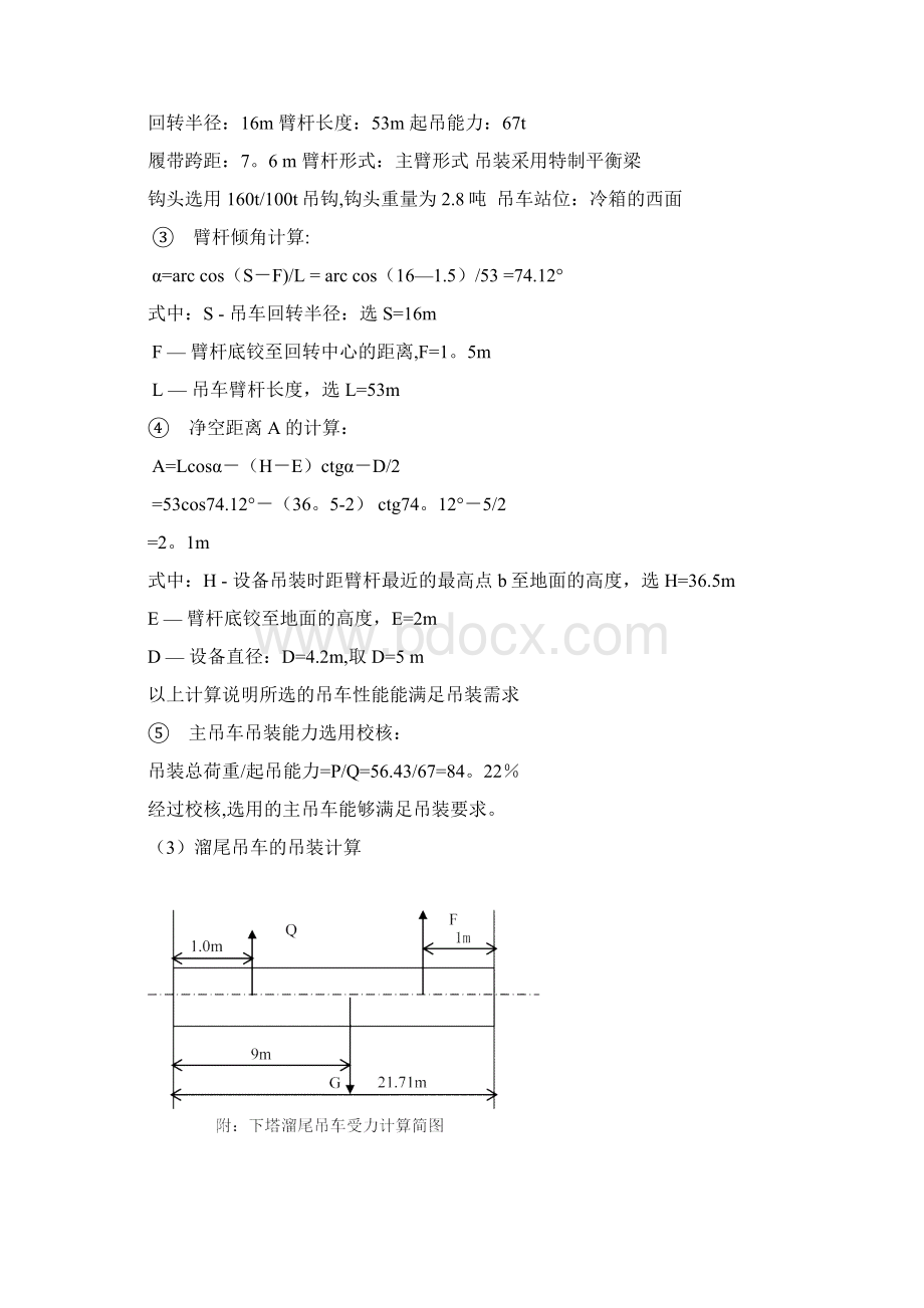 吊车吊装计算.docx_第2页