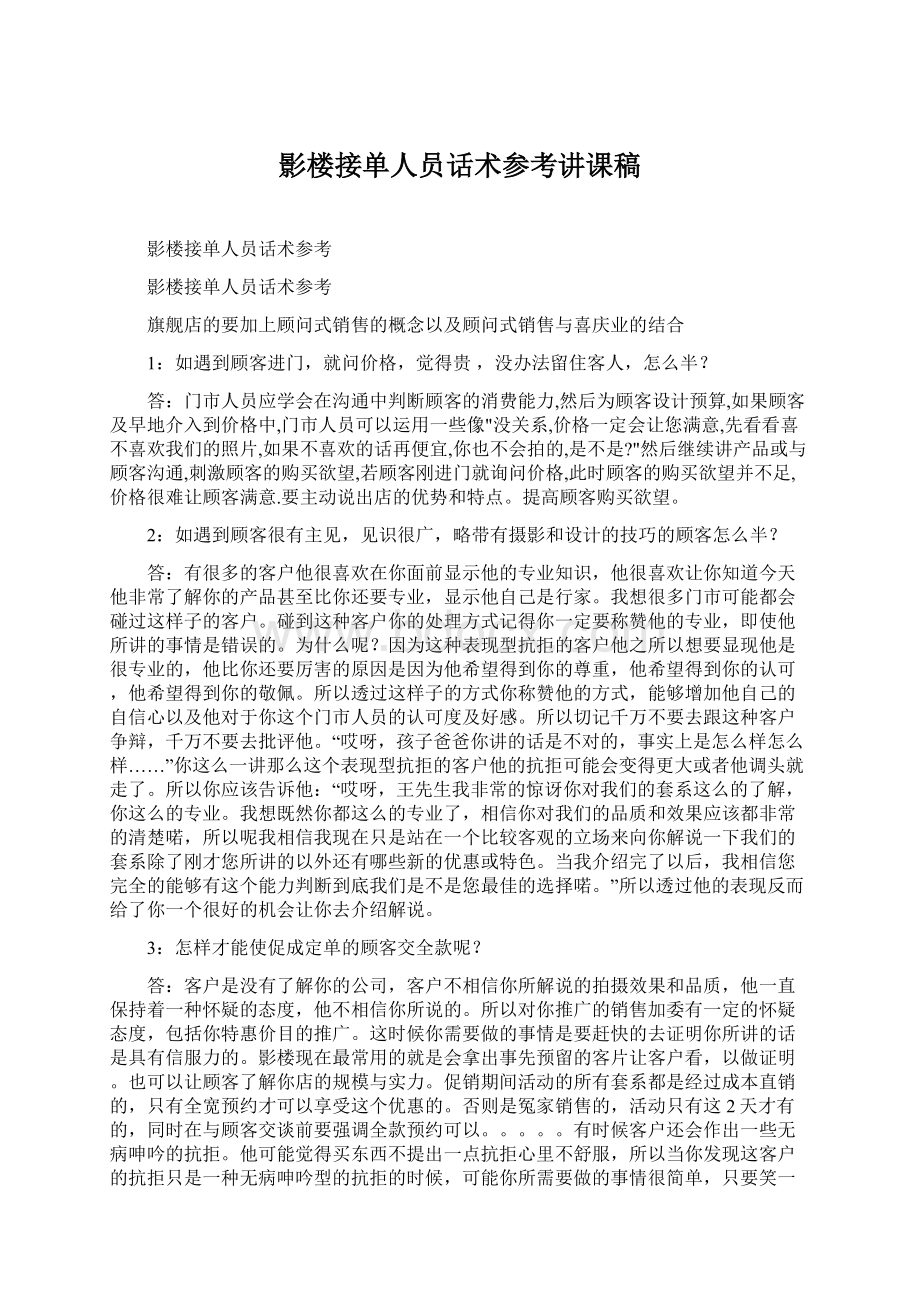 影楼接单人员话术参考讲课稿Word格式文档下载.docx