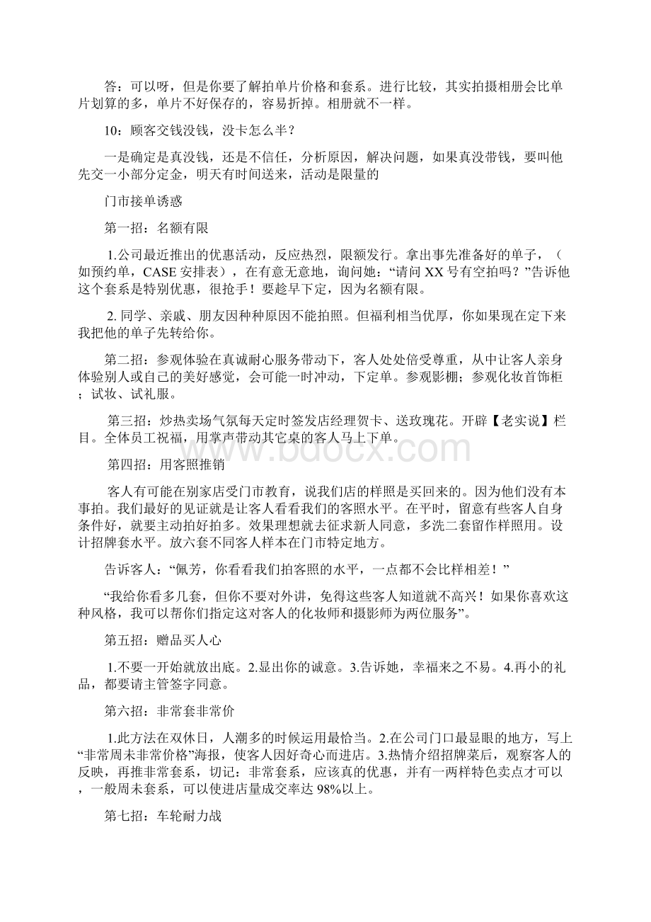 影楼接单人员话术参考讲课稿.docx_第3页