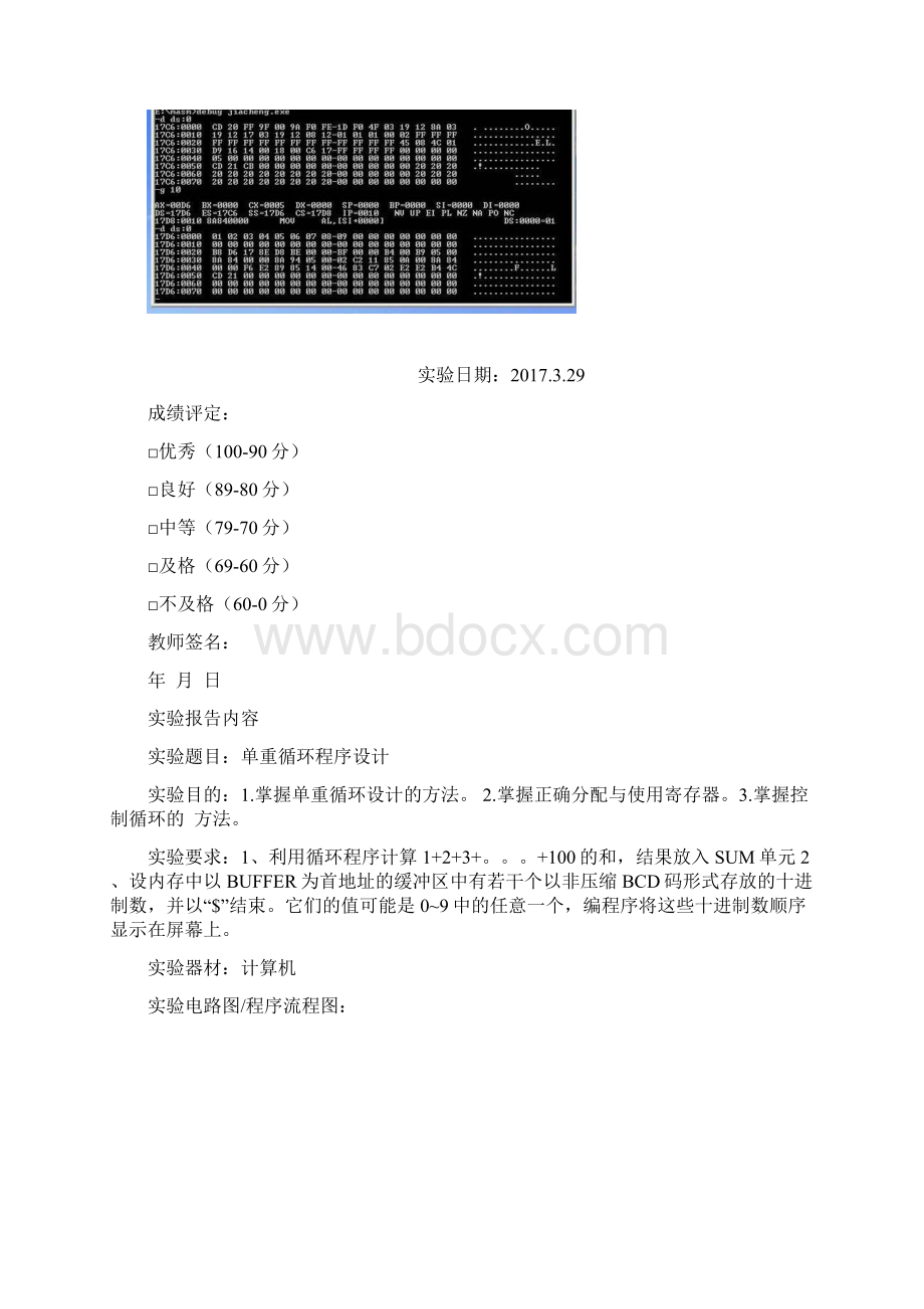 汇编语言实验报告Word文档下载推荐.docx_第3页