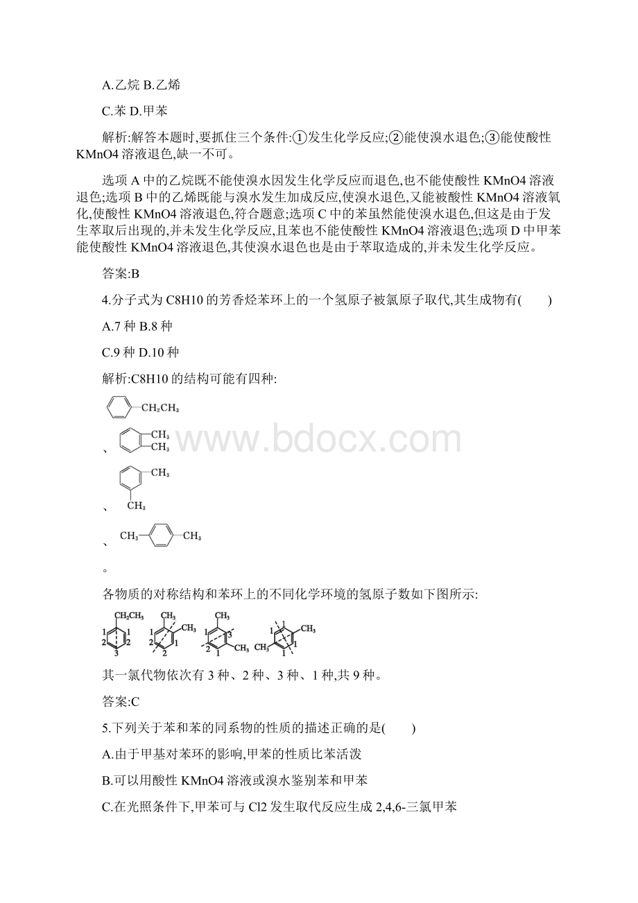 新指导高中化学鲁科版选修五讲义第1章 有机化合物的结构与性质 烃133Word版含答案.docx_第2页