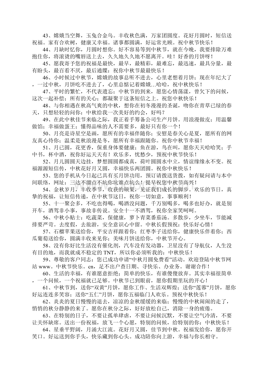 中秋节表白短信Word格式文档下载.docx_第3页