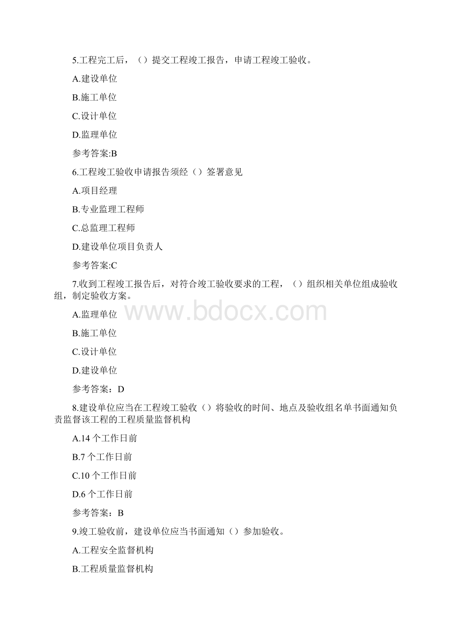 江苏省专业监理工程师习题第八章.docx_第2页