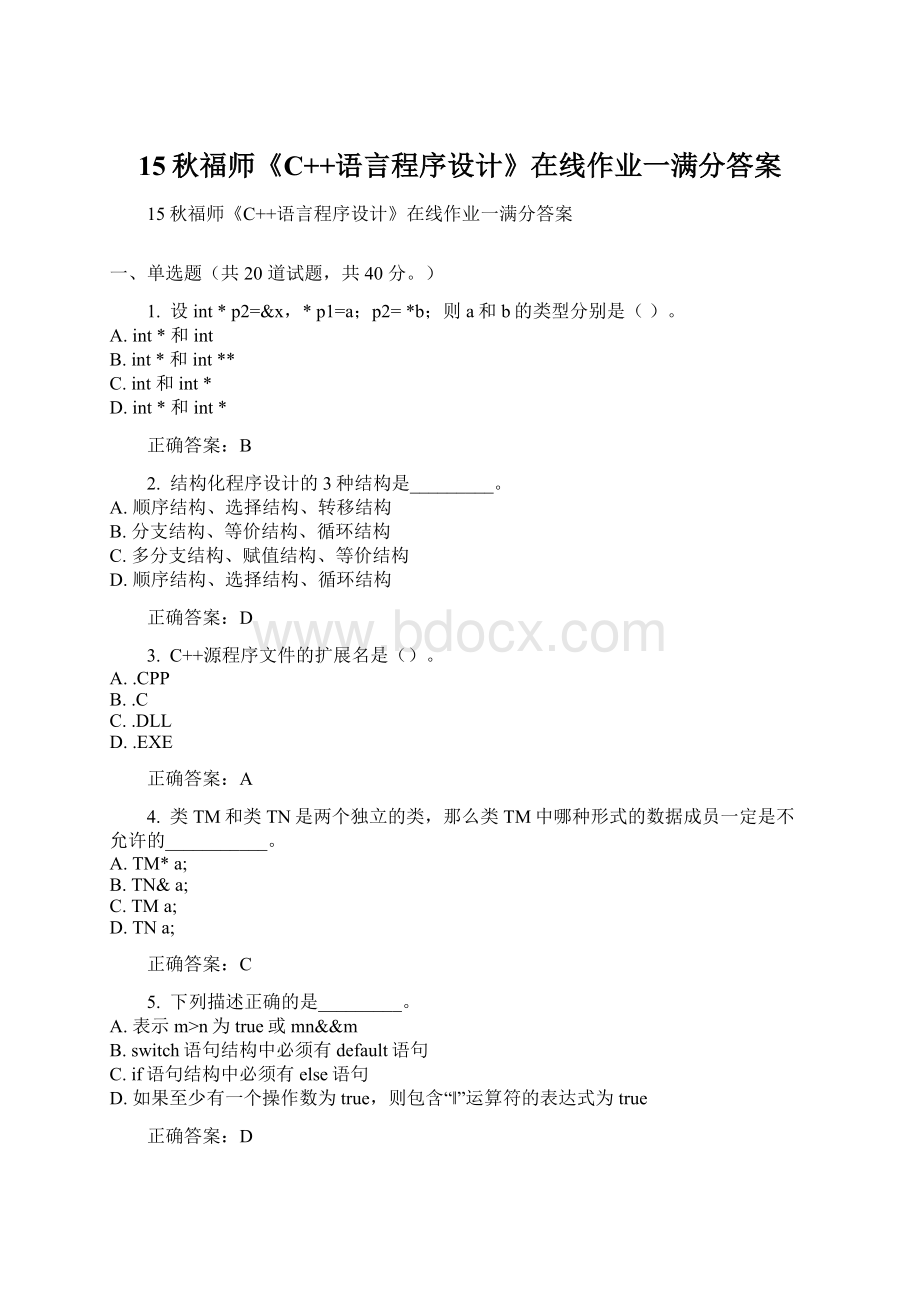 15秋福师《C++语言程序设计》在线作业一满分答案.docx_第1页