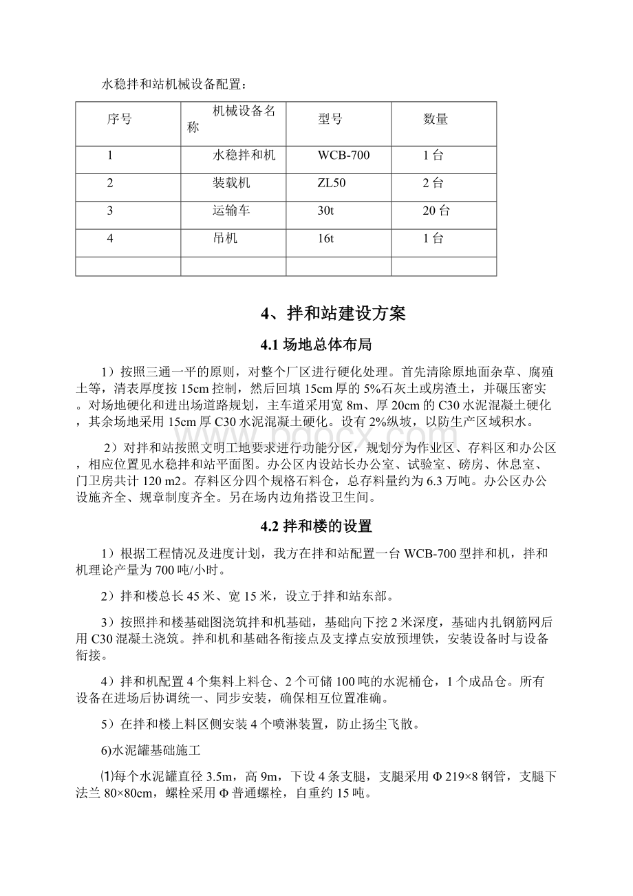 水稳拌和站建设方案.docx_第2页