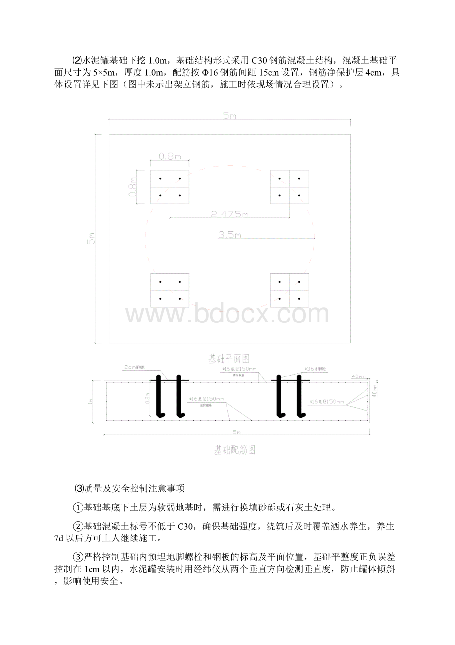 水稳拌和站建设方案.docx_第3页