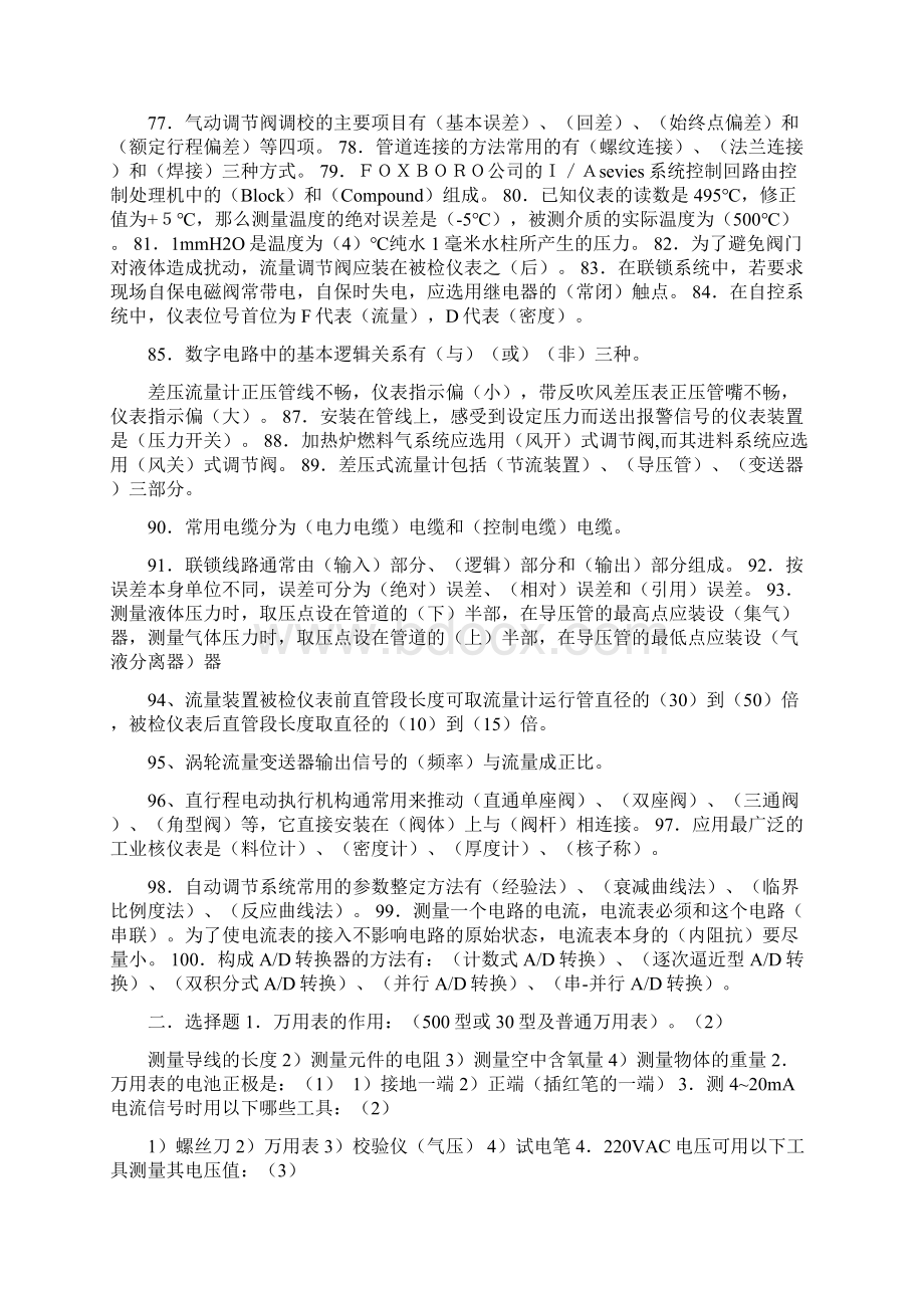 仪表工试题集题附答案Word格式.docx_第3页