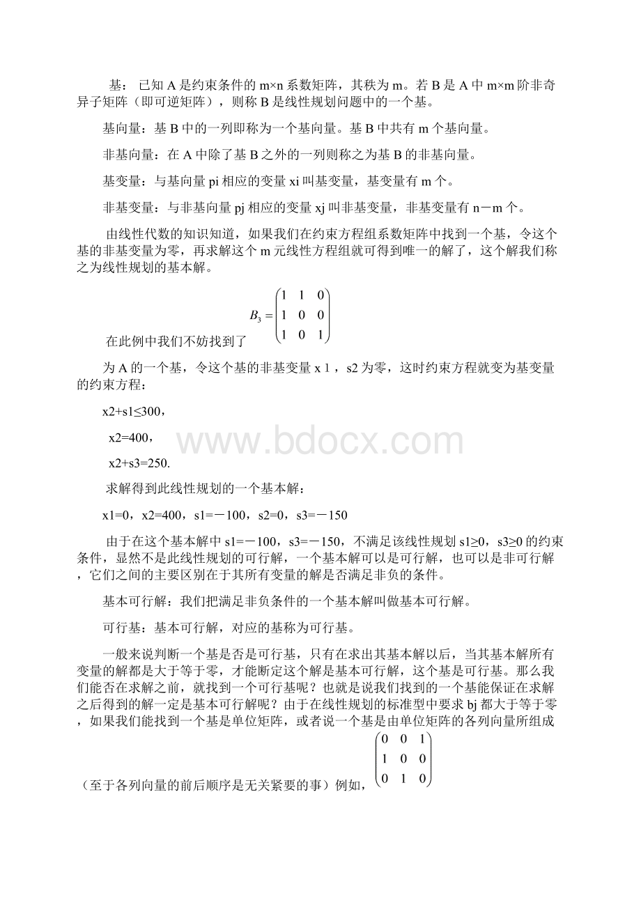 运筹学第五章Word下载.docx_第2页