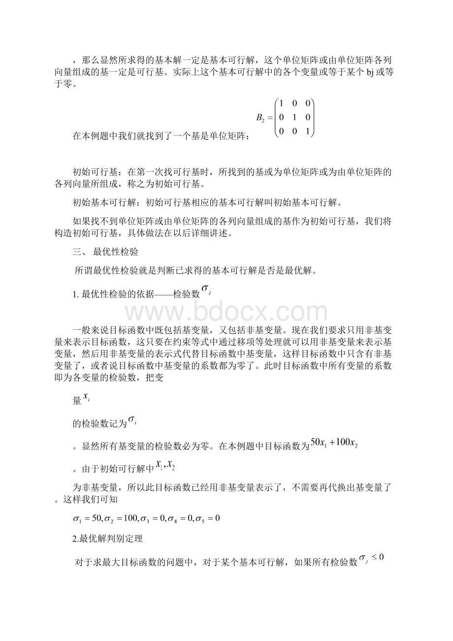 运筹学第五章.docx_第3页