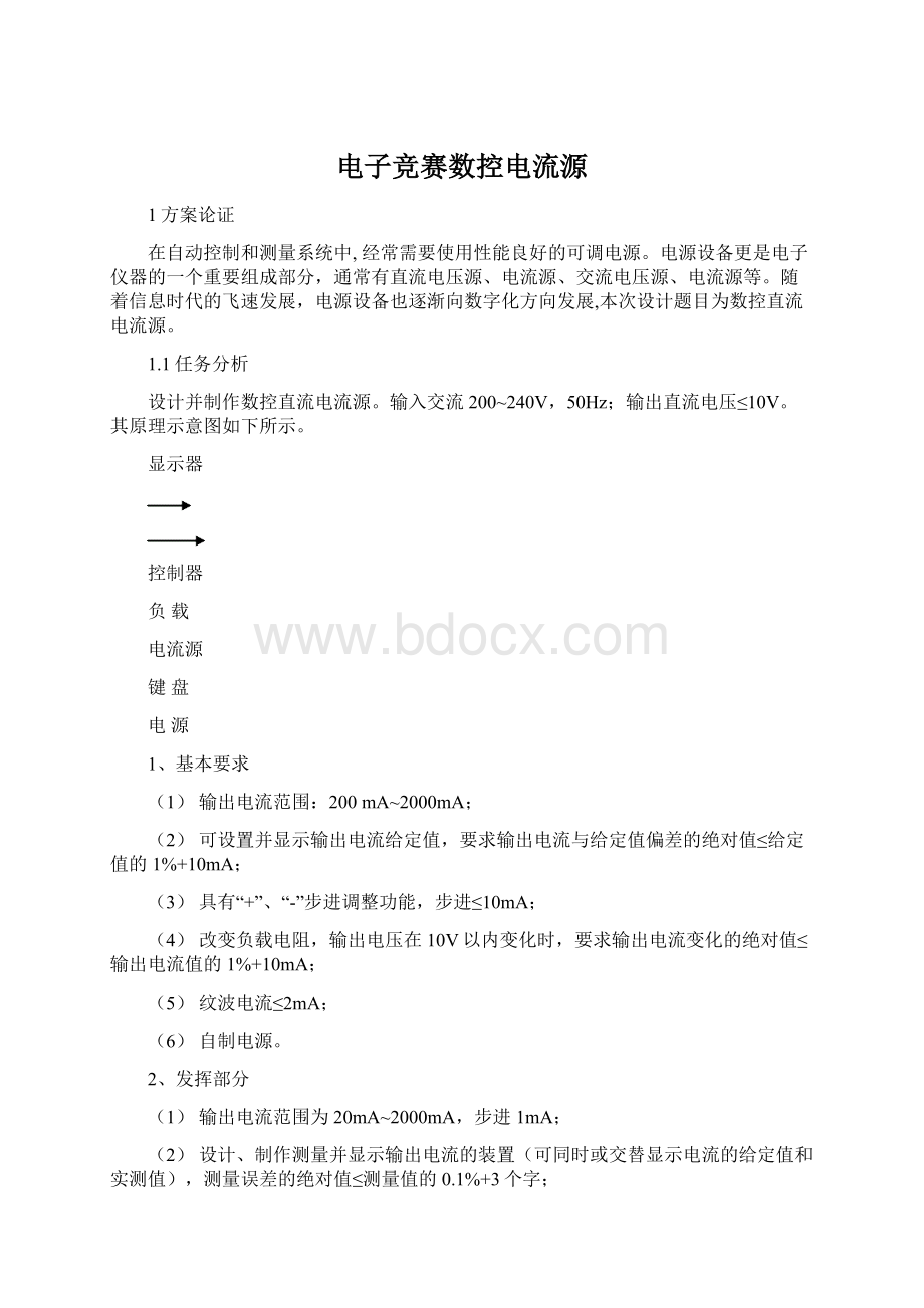 电子竞赛数控电流源Word文档格式.docx