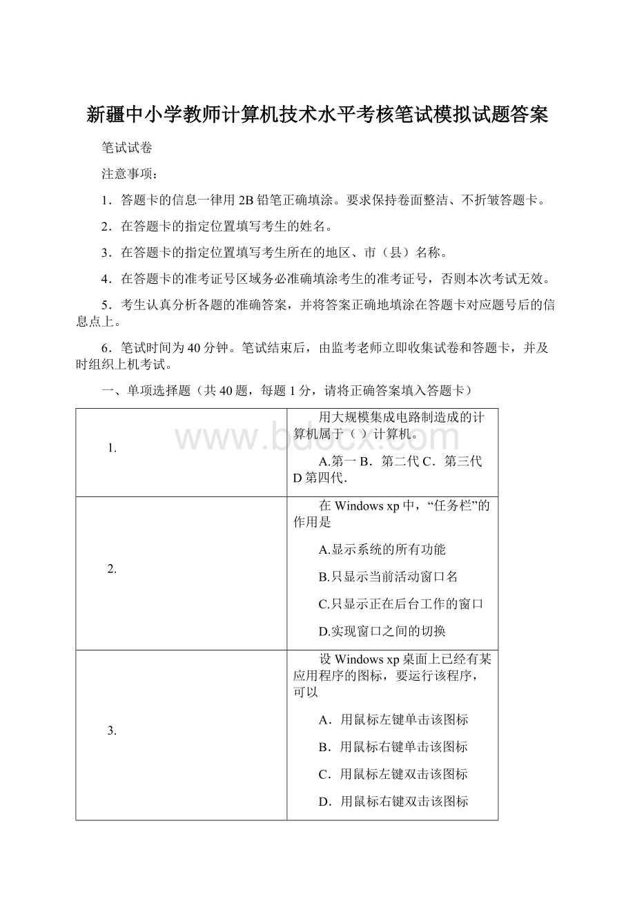 新疆中小学教师计算机技术水平考核笔试模拟试题答案.docx