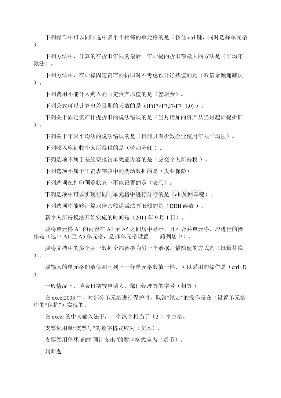 会计继续教育Excel在财务工作中的应用上文档格式.docx_第2页