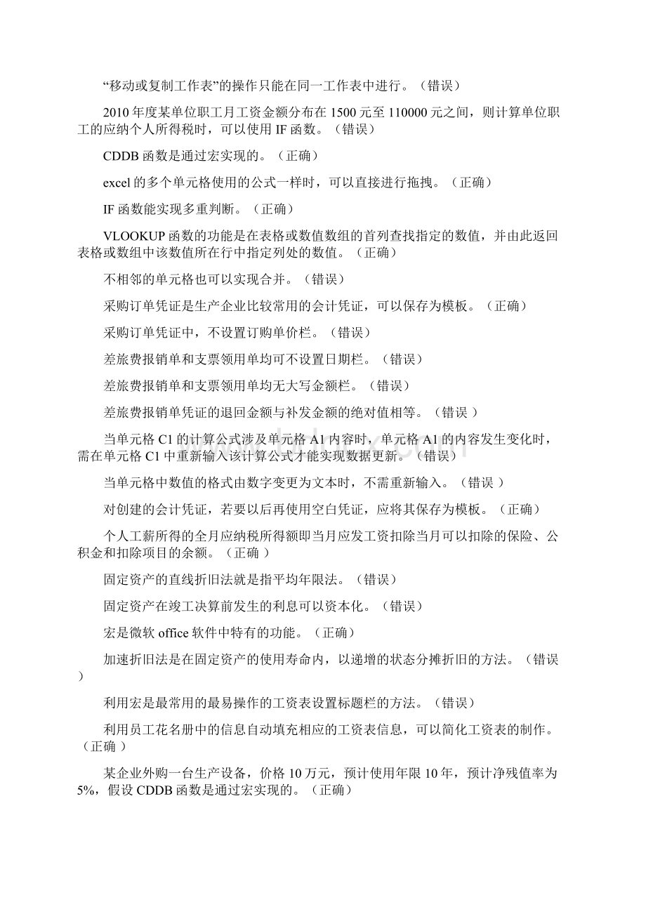 会计继续教育Excel在财务工作中的应用上文档格式.docx_第3页