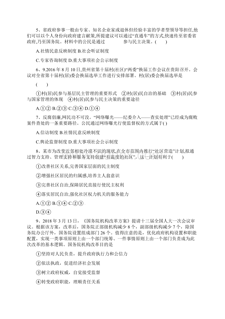 内蒙古呼和浩特市第六中学学年高一政治下学期期末考试试题.docx_第2页