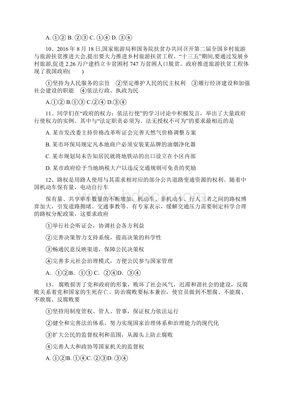 内蒙古呼和浩特市第六中学学年高一政治下学期期末考试试题.docx_第3页