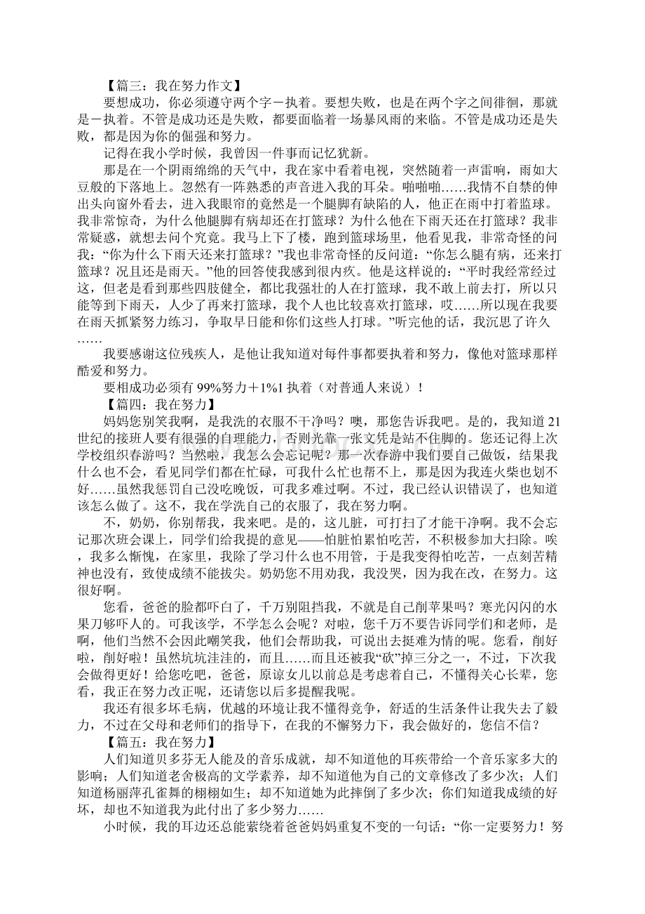 我在努力作文记叙文.docx_第2页