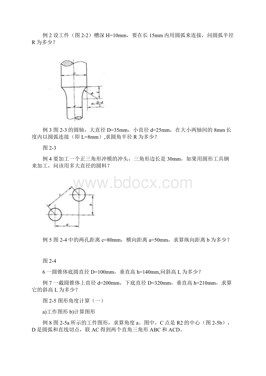 机械制造行业机械工人常用计算方法示例.docx_第2页