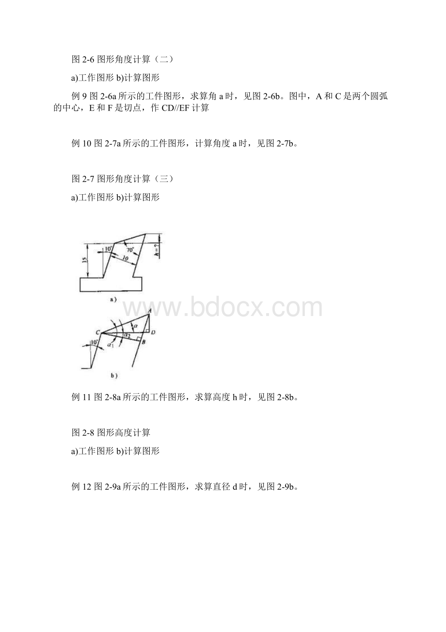 机械制造行业机械工人常用计算方法示例.docx_第3页