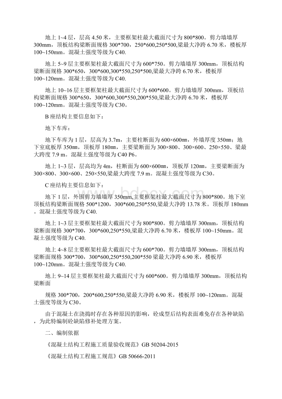 混凝土质量缺陷专项处理方案.docx_第2页