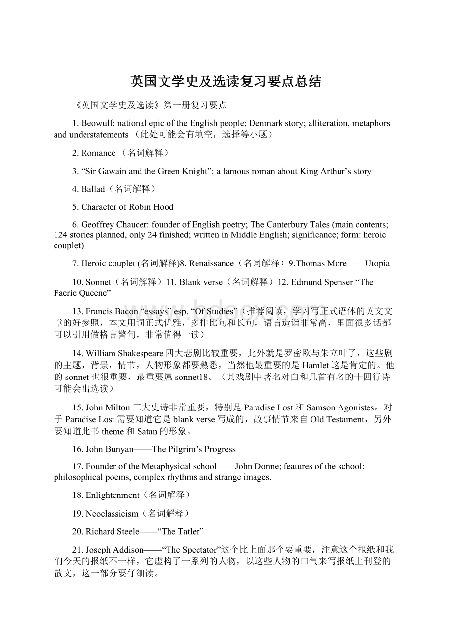 英国文学史及选读复习要点总结.docx_第1页