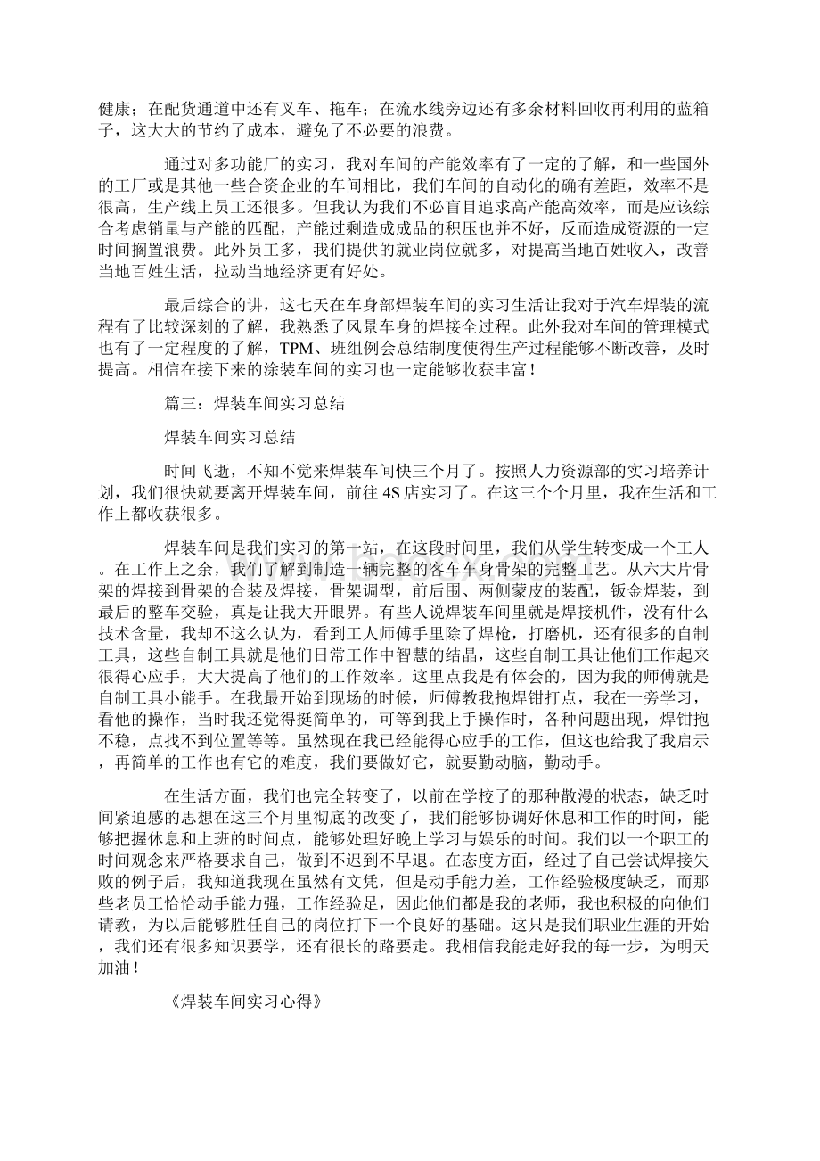 焊装车间实习心得.docx_第3页