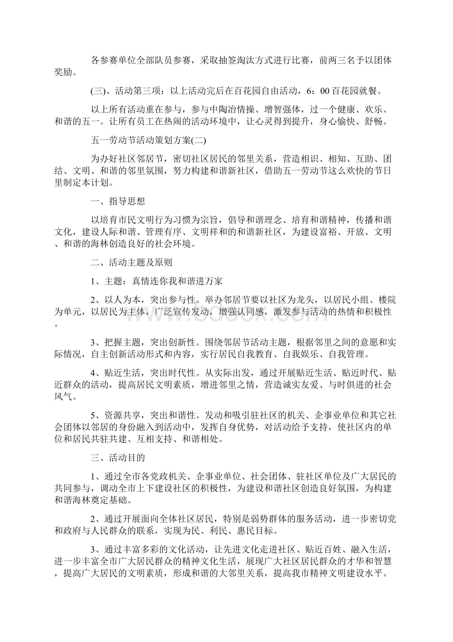 抗疫情五一劳动节活动策划方案六篇精选.docx_第2页