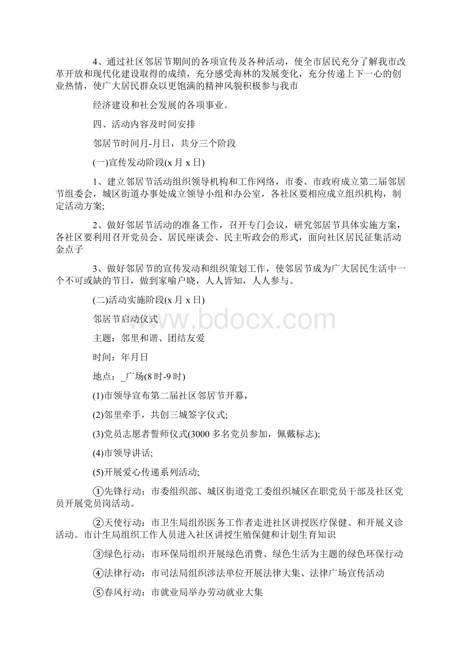 抗疫情五一劳动节活动策划方案六篇精选.docx_第3页