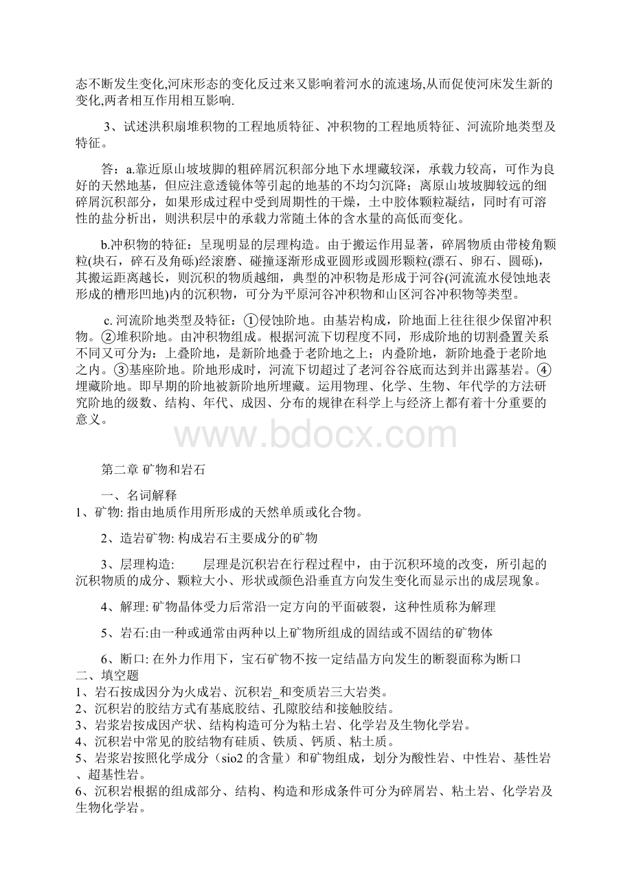 土工程复习题答案.docx_第3页