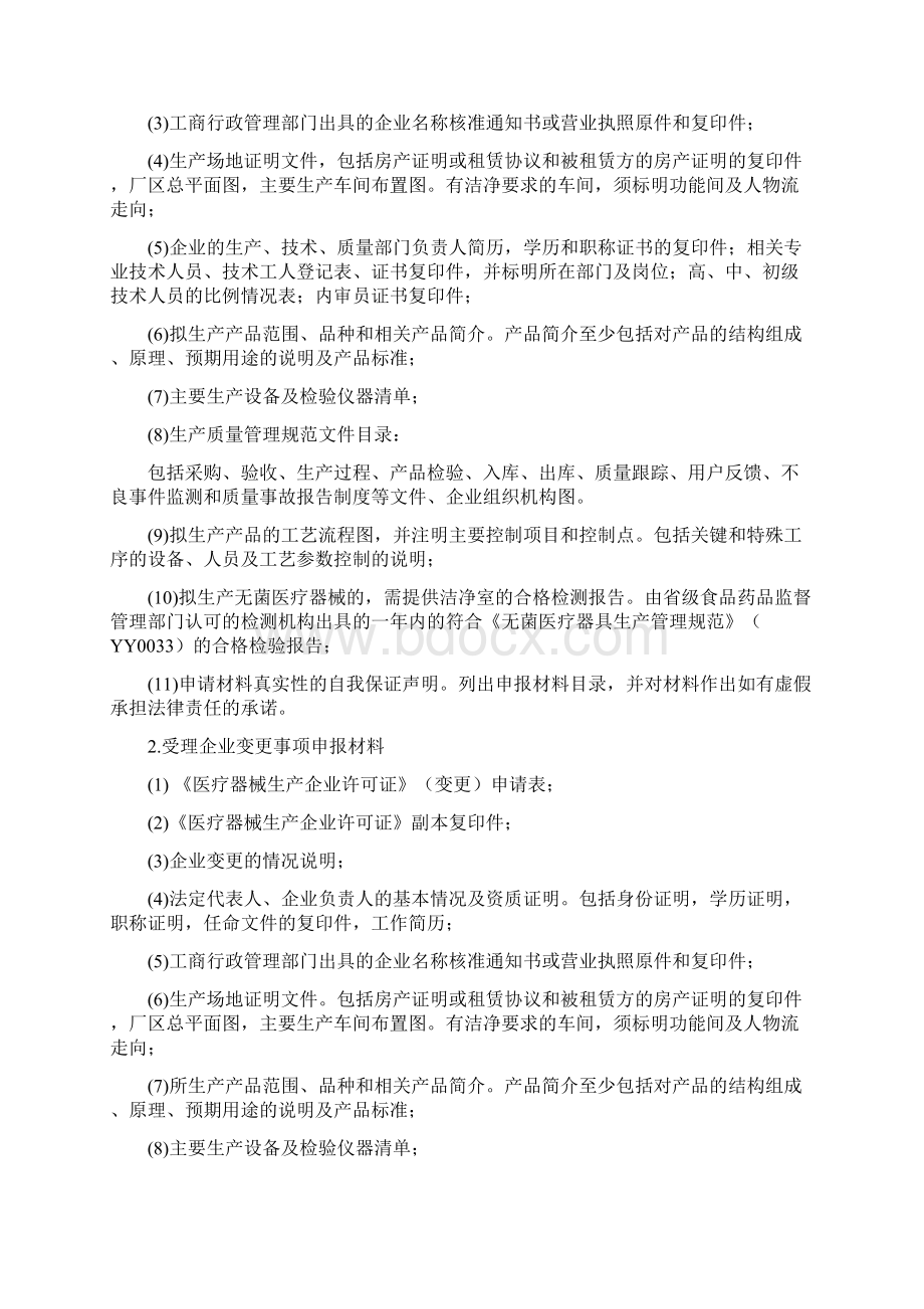 医疗器械生产企业许可证审批操作规范.docx_第2页