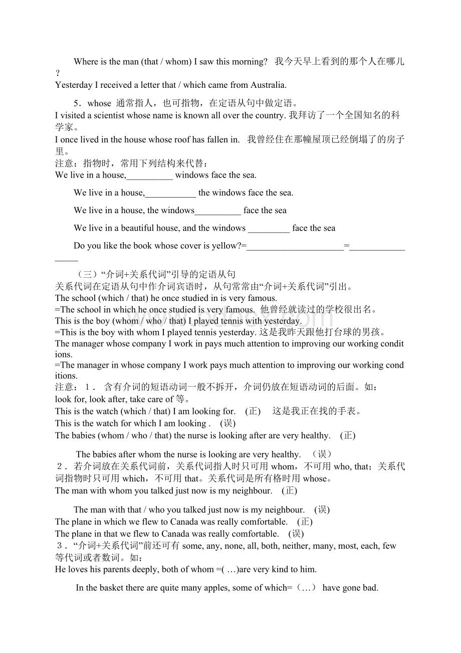 高一英语定语从句讲解.docx_第2页