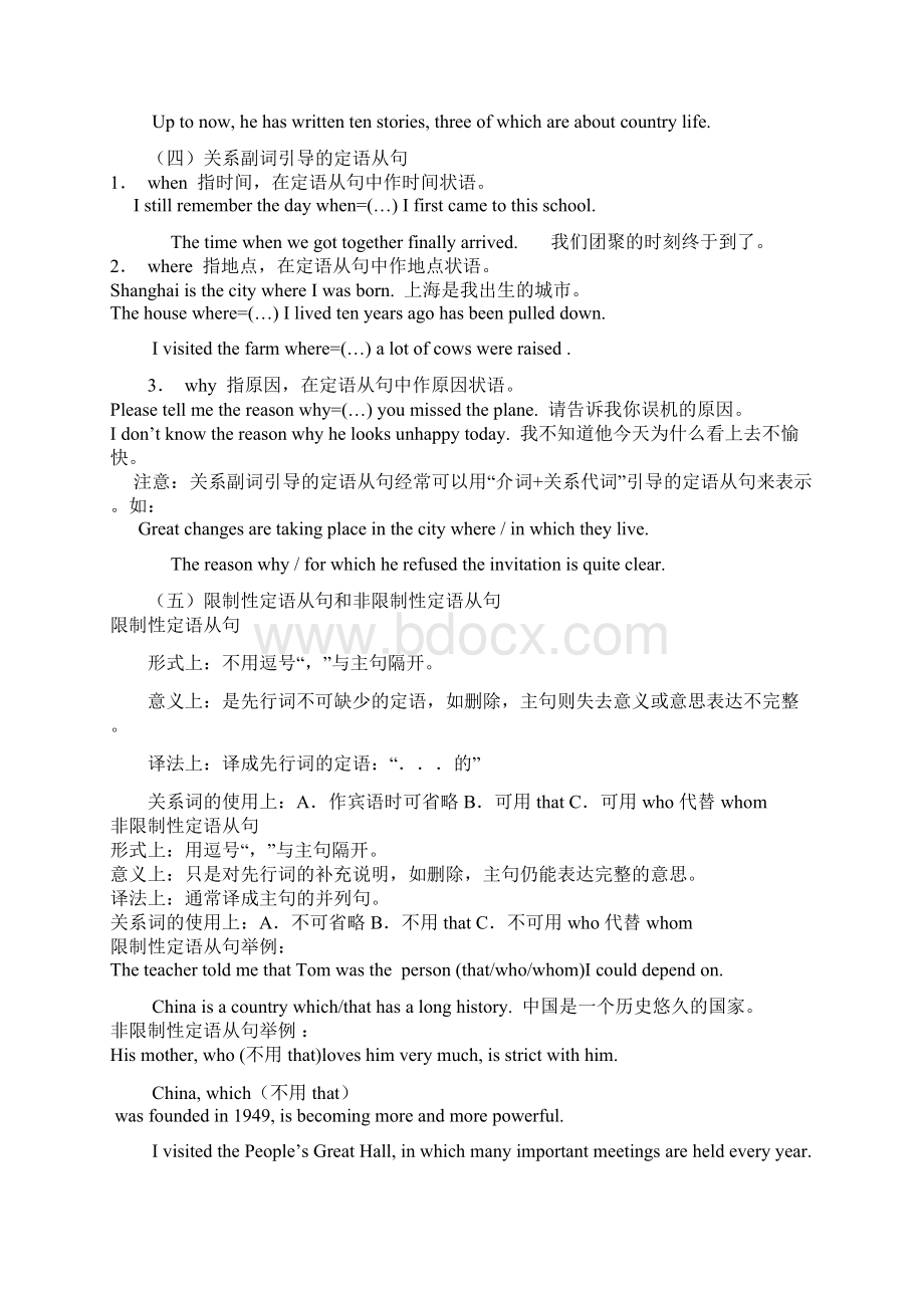 高一英语定语从句讲解.docx_第3页