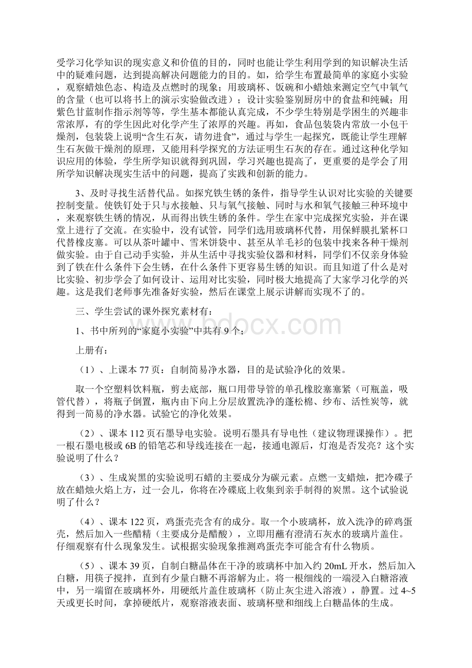 化学实验导航doc710DOCWord文档下载推荐.docx_第2页