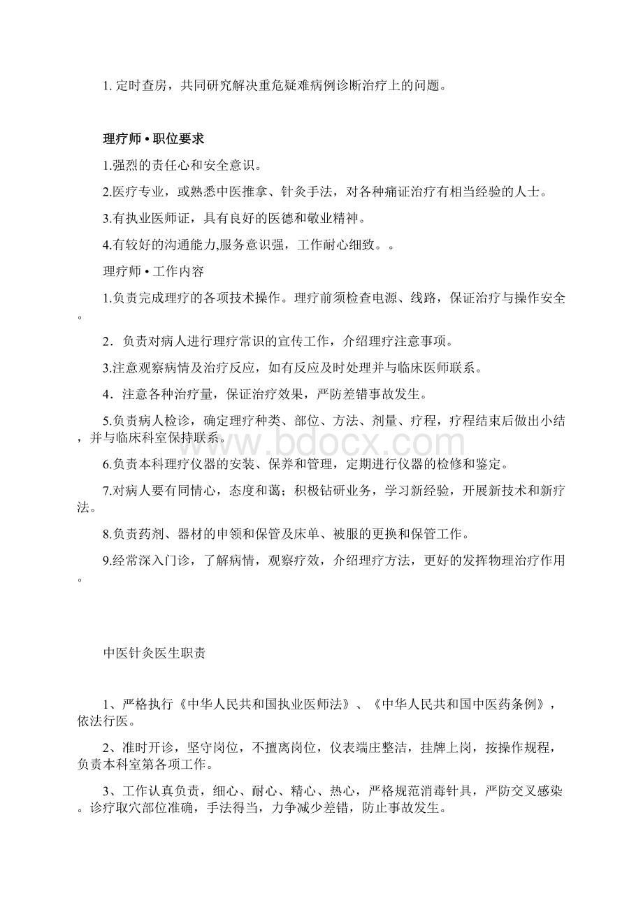 中医科人员岗位职责.docx_第2页