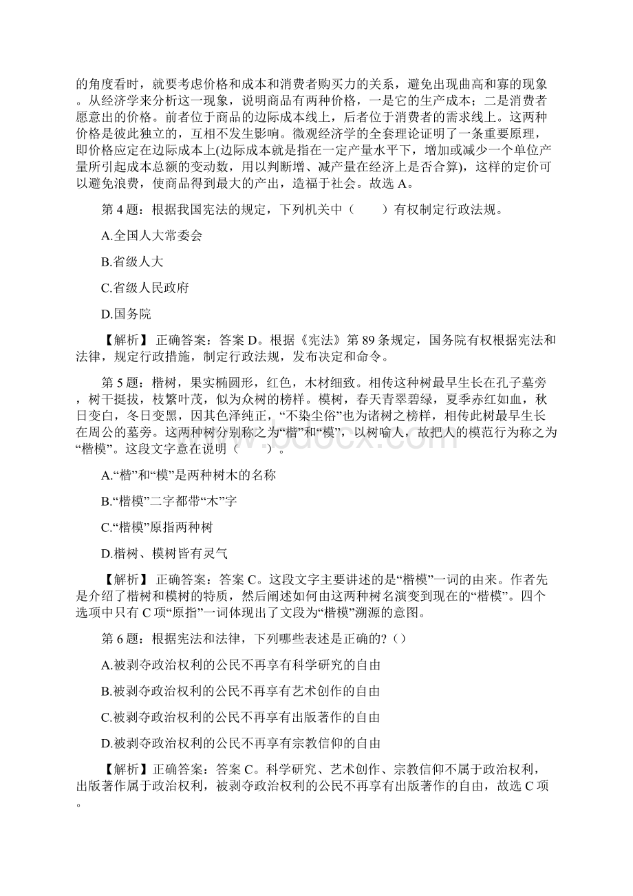 广东禅城区祖庙街道公有企业招聘试题及答案网络整理版docxWord格式.docx_第2页