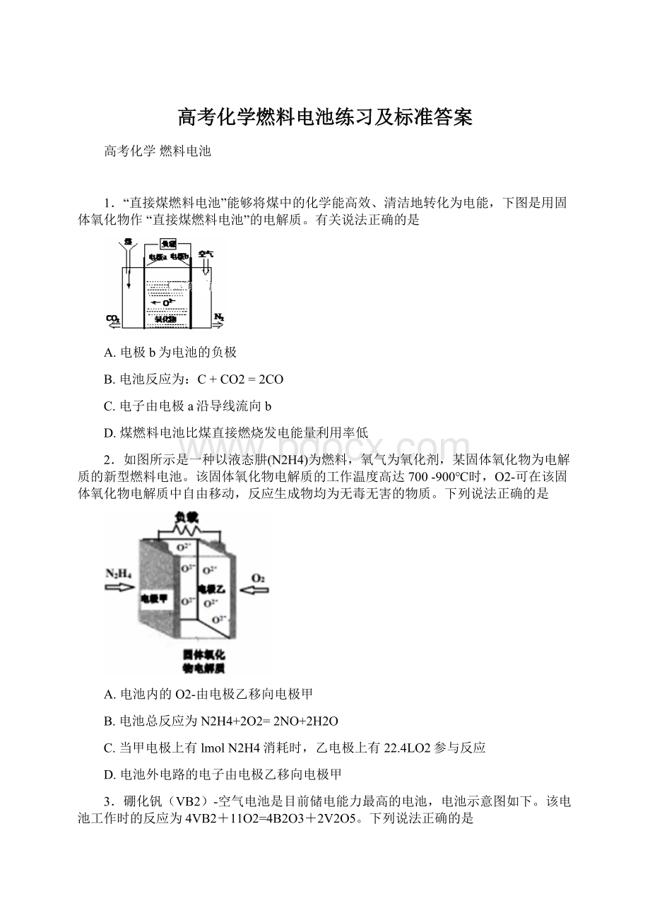 高考化学燃料电池练习及标准答案Word格式文档下载.docx_第1页