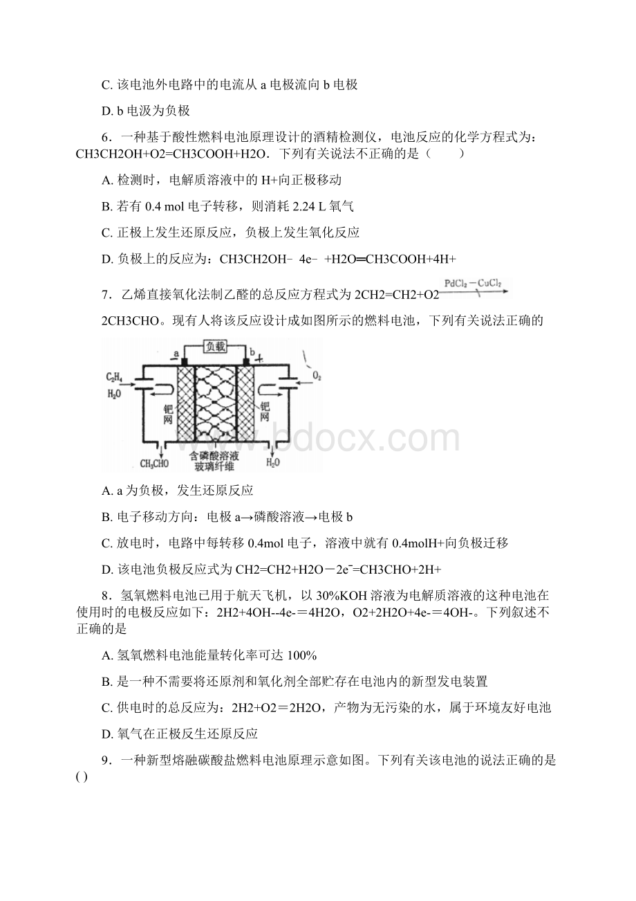 高考化学燃料电池练习及标准答案Word格式文档下载.docx_第3页