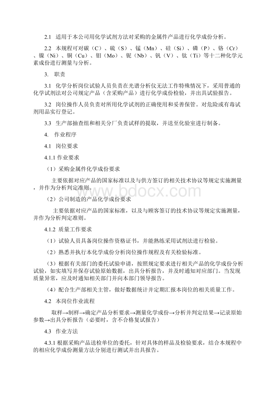 化学分析操作规程.docx_第2页