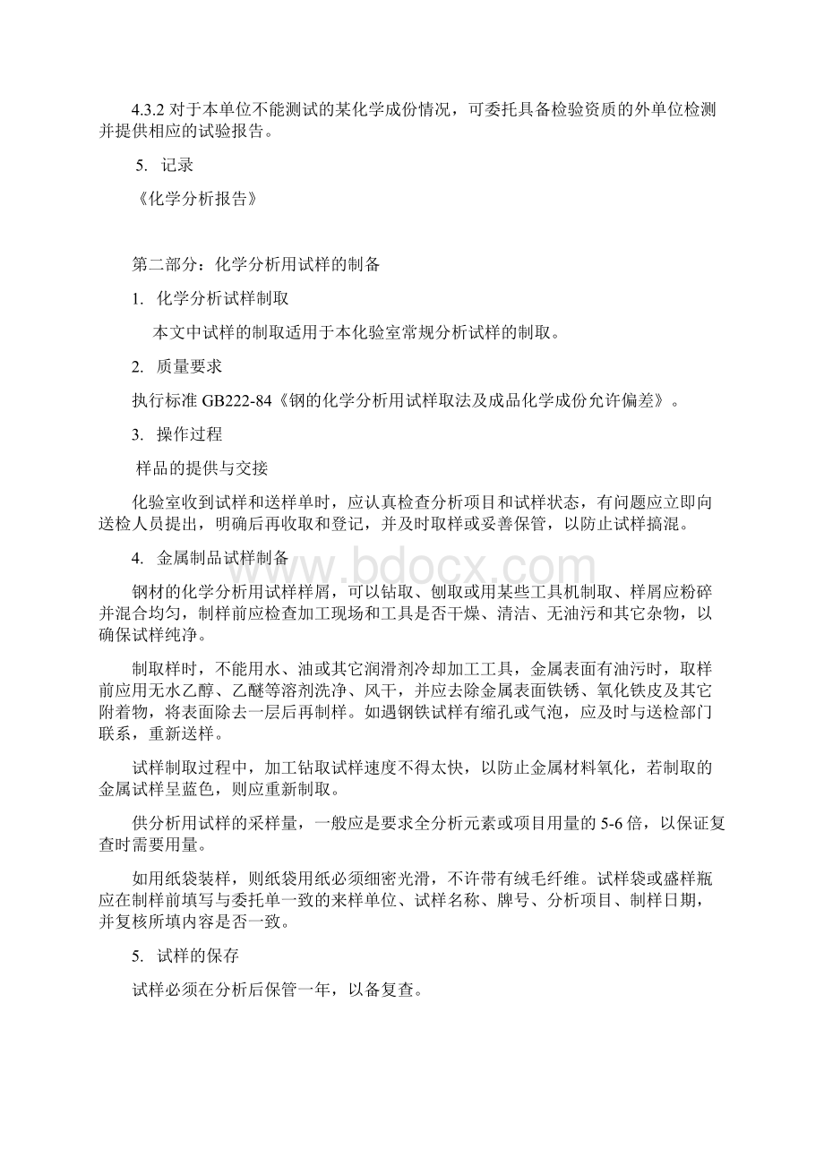 化学分析操作规程.docx_第3页