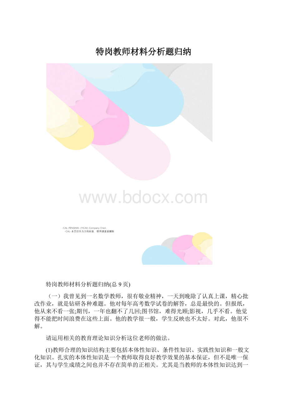 特岗教师材料分析题归纳.docx